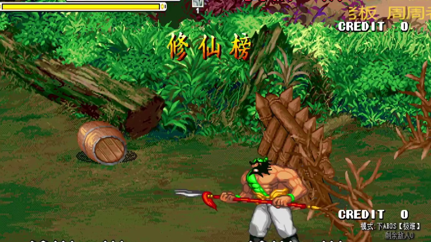 胖哥C张飞修仙榜一币八关【3】