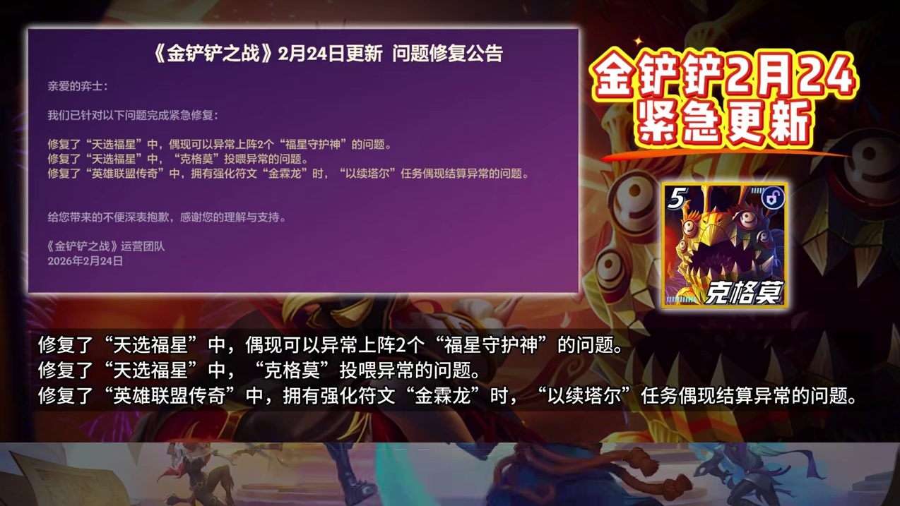 金铲铲新年第一次热补更新