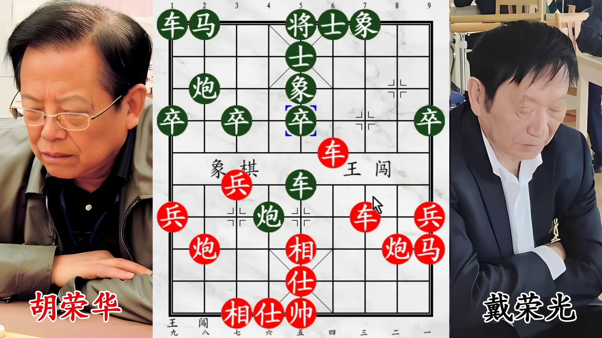 胡荣华别具一格退马，戴荣光顽强反扑，换来老将无路可走！