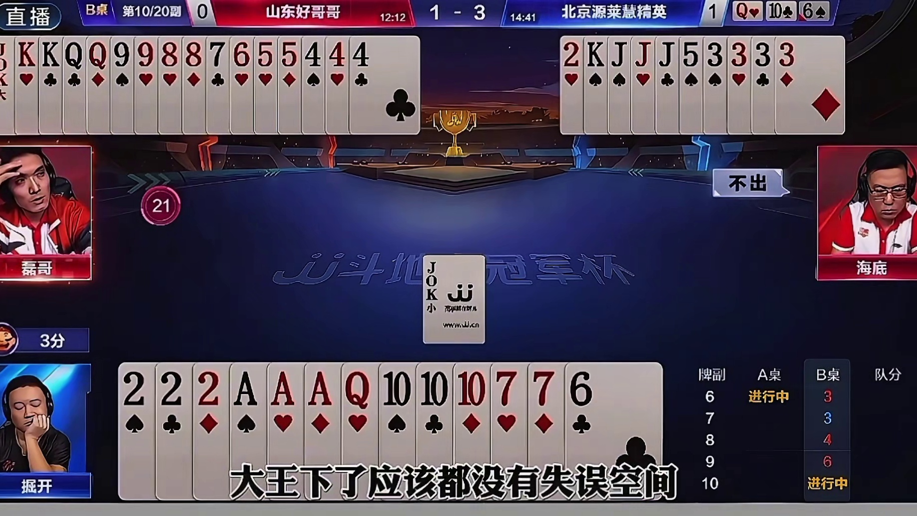 地主在残局中精准拦截了农民的传递