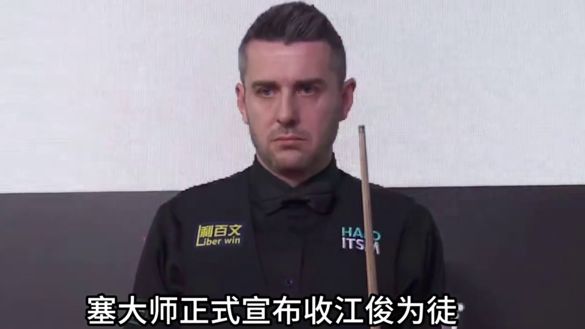 塞尔比称江俊过于尊重自己了！被其的磨球战术打的毫无还手之力，艾伯顿露出欣慰的笑容