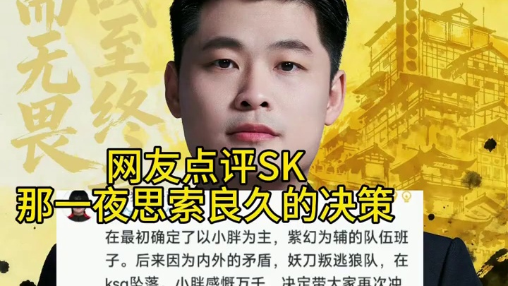 当然我说的是sk教练的决策，时间会证明的
