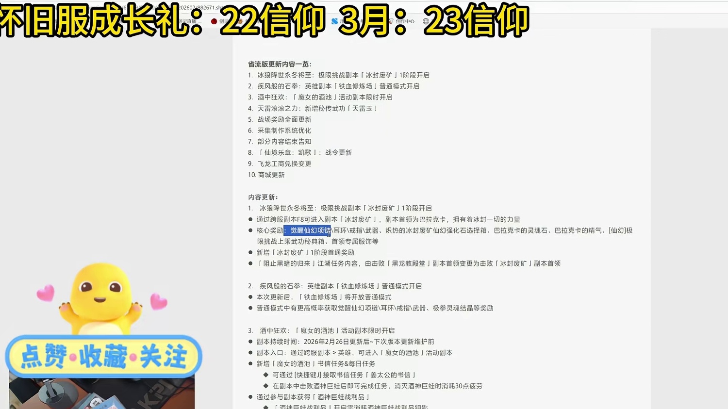 剑灵怀旧服 2月26日版本更新公告（新副本 新战令 新活动 新玩法）