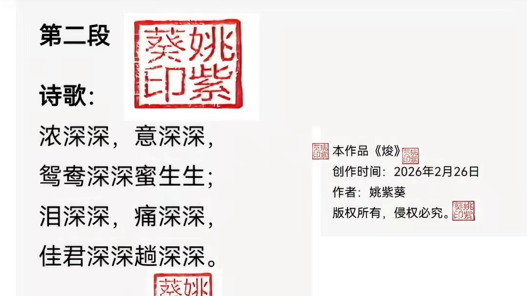 《焌》
【2026年2月26日 姚紫葵（作）】