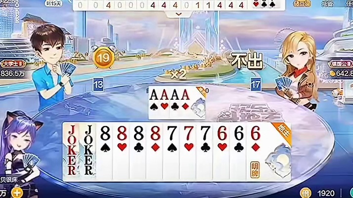 手握四张A王炸，又来两张Q，这牌直接起飞！#棋牌