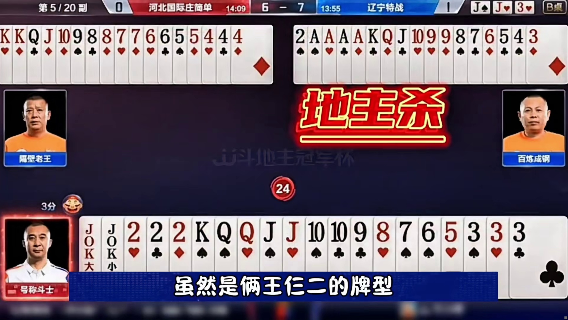 最后一个三带一就直接走人了