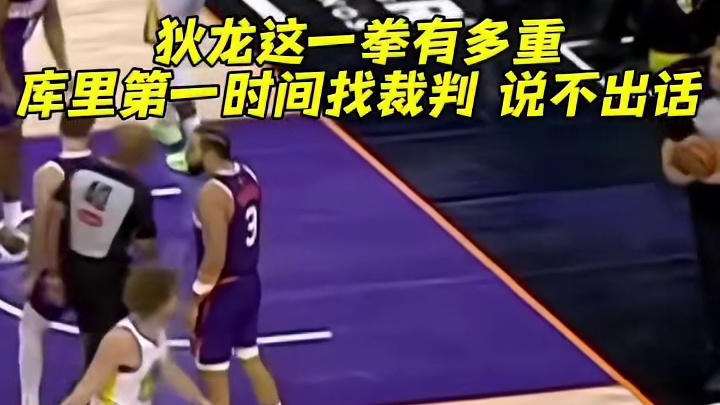 “这都不是篮球动作！纯给一拳