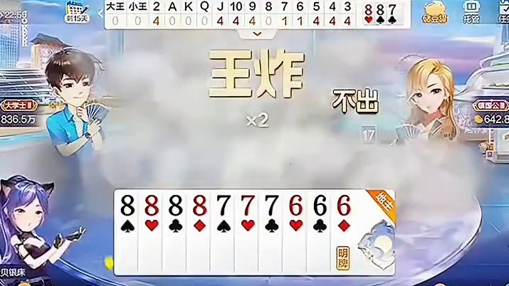 王炸四张A，又出来了两张Q，这牌太给力啦