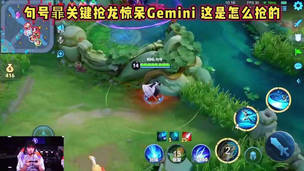 深圳DYG vs KSG，句号暃超远距离抢龙，这波真的太帅了