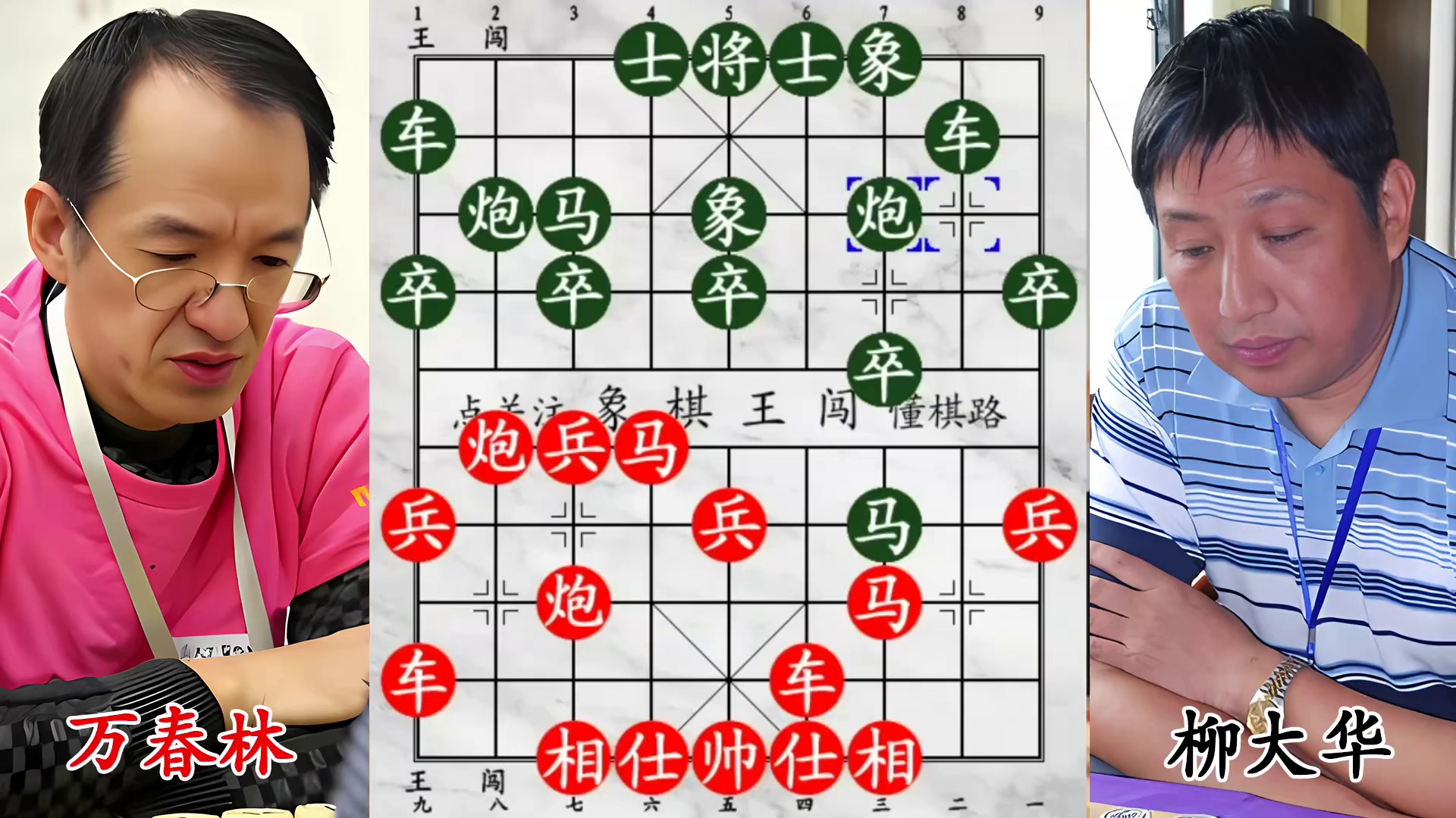 冷门弃车惊全场！柳大华不留退路，单挑特级大师！