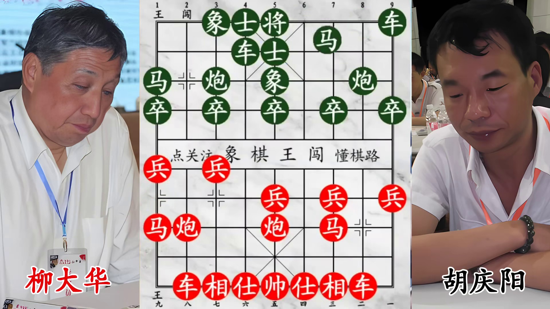 教练对战柳大华，车马炮沦为旱鸭，过河喝水都难成！