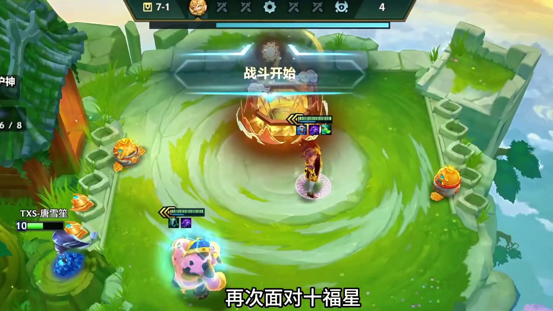 这华丽的组合技，轻松弑神十福星！