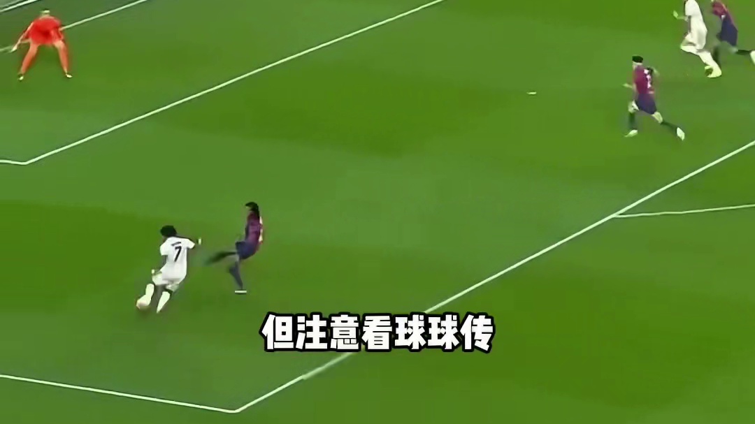 站越位这个操作有人看明白了吗，隐身了