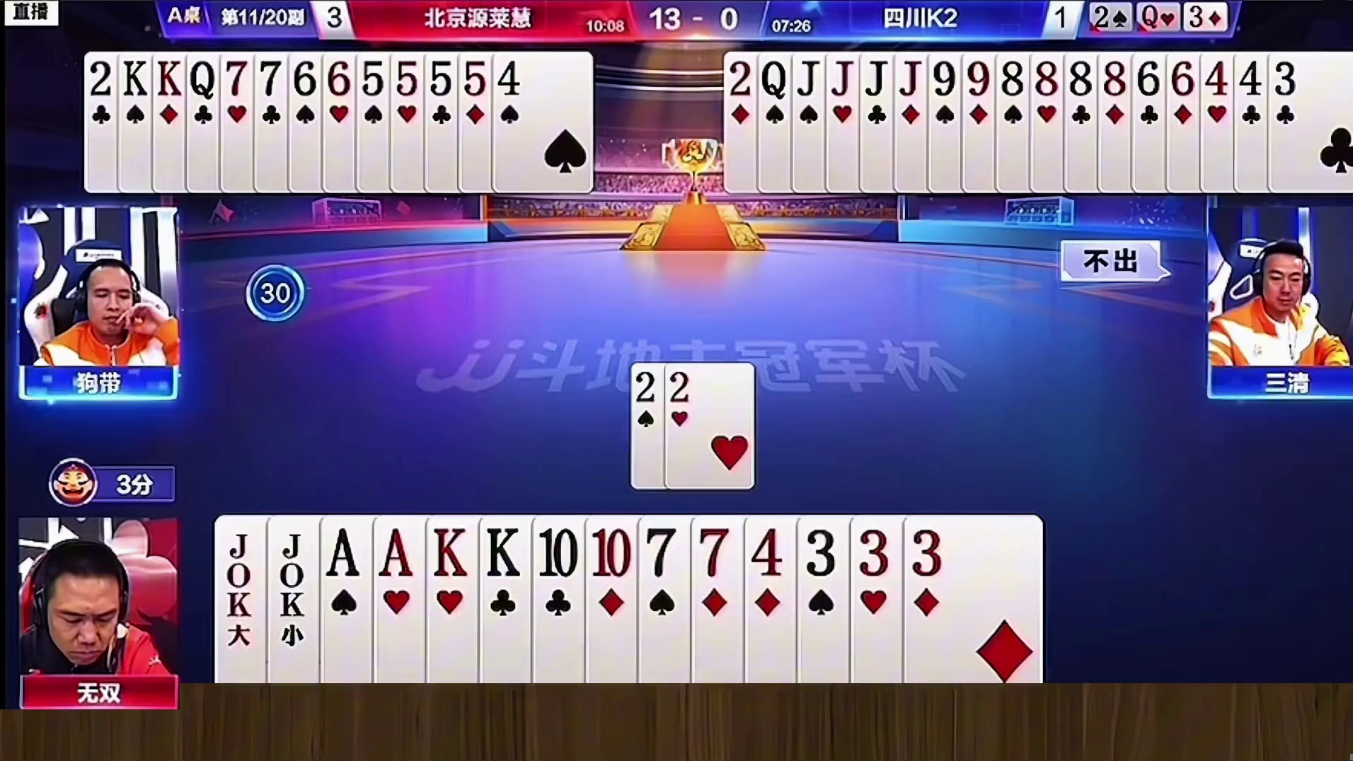 四炸乱斗同样的牌不同的结果