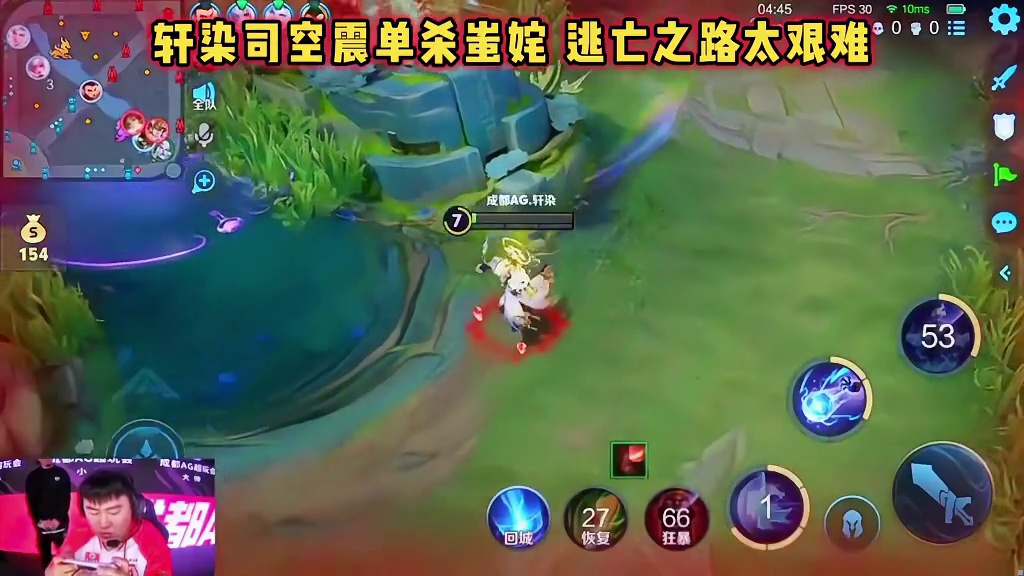 成都AG vs RW，轩染司空震单杀蚩姹，逃亡之路太艰难！