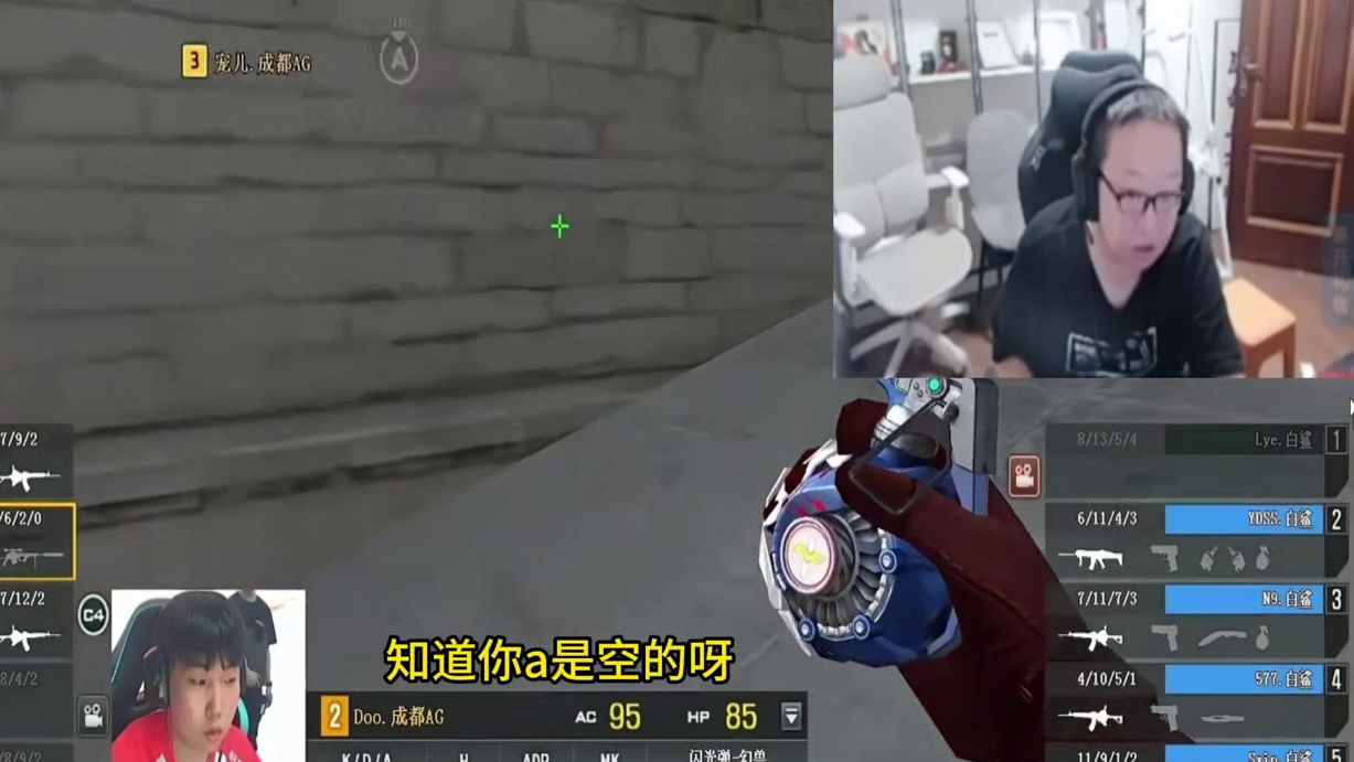 2DOO打两个 ZQ打三个拿下残局 白鲨嘉伟又送了