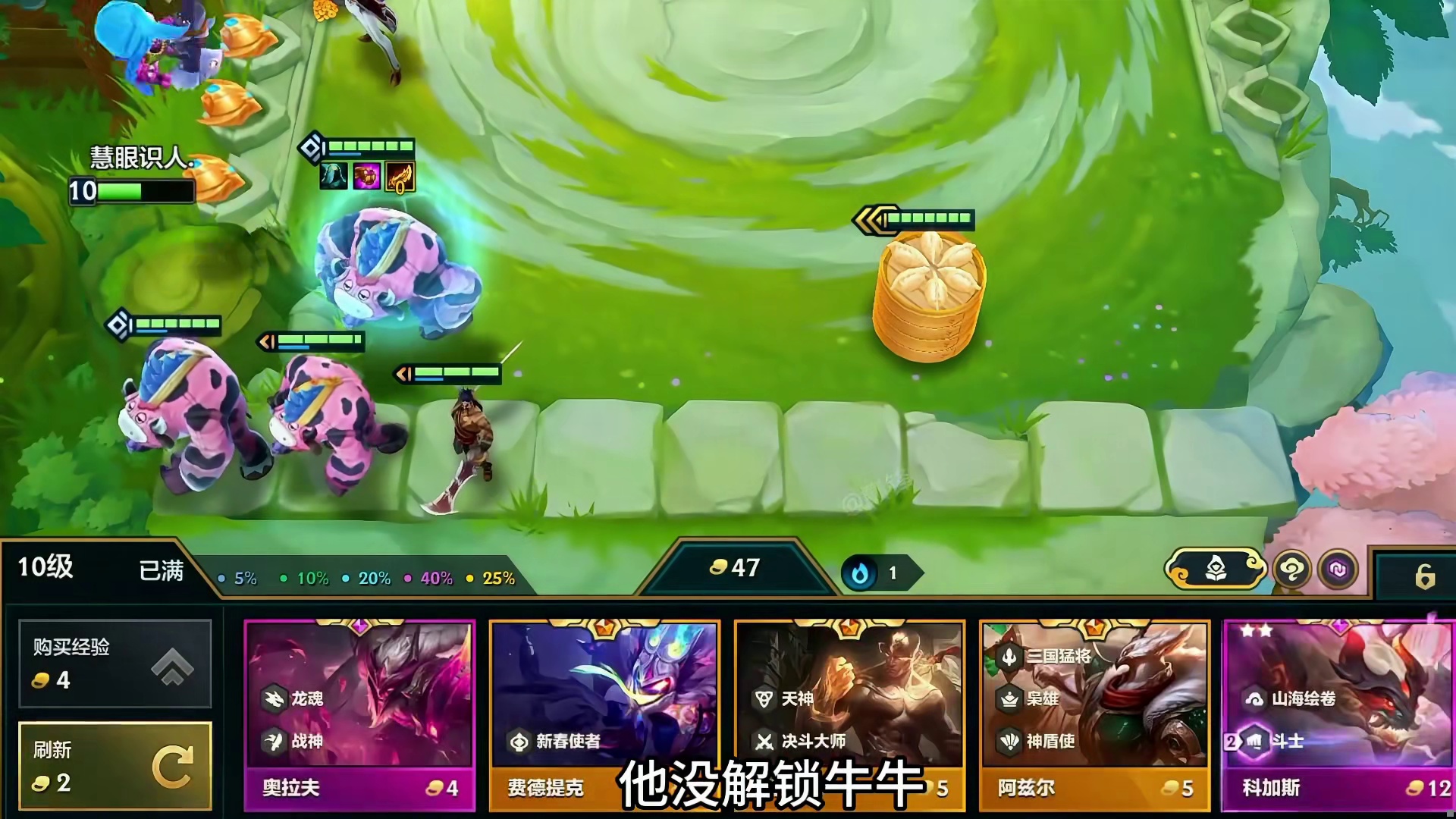 勇敢牛牛，不怕困难，成功弑神十一皇！