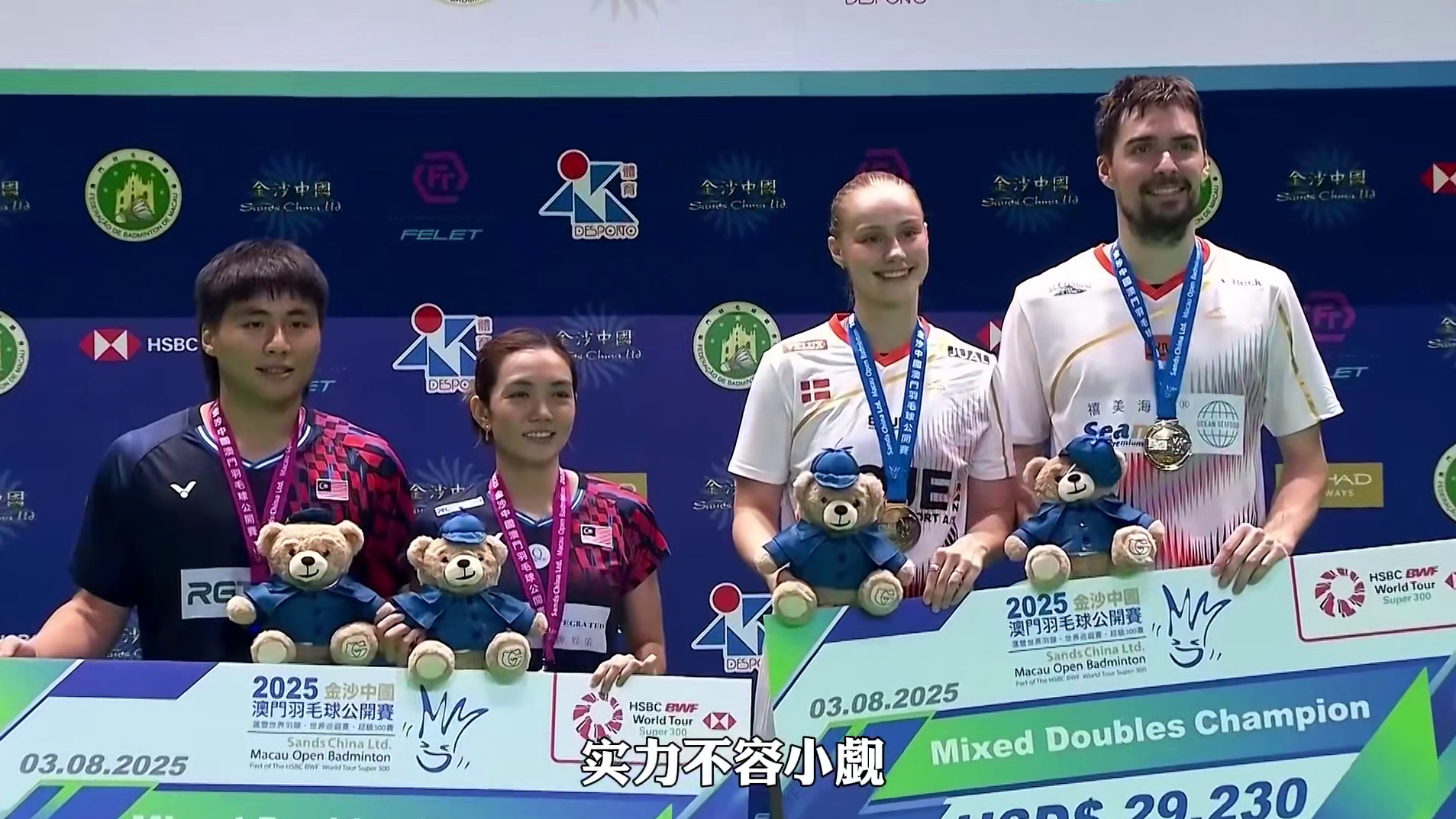 世界第一混双的凤凰组合意外爆冷？