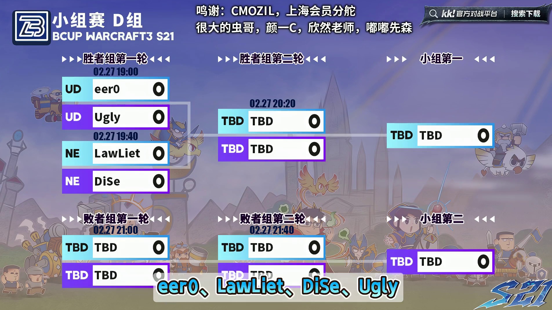 eer0，Lawliet，Dise，Ugly登场！ 2月27日19点直播Bcup第21赛季D组小组赛