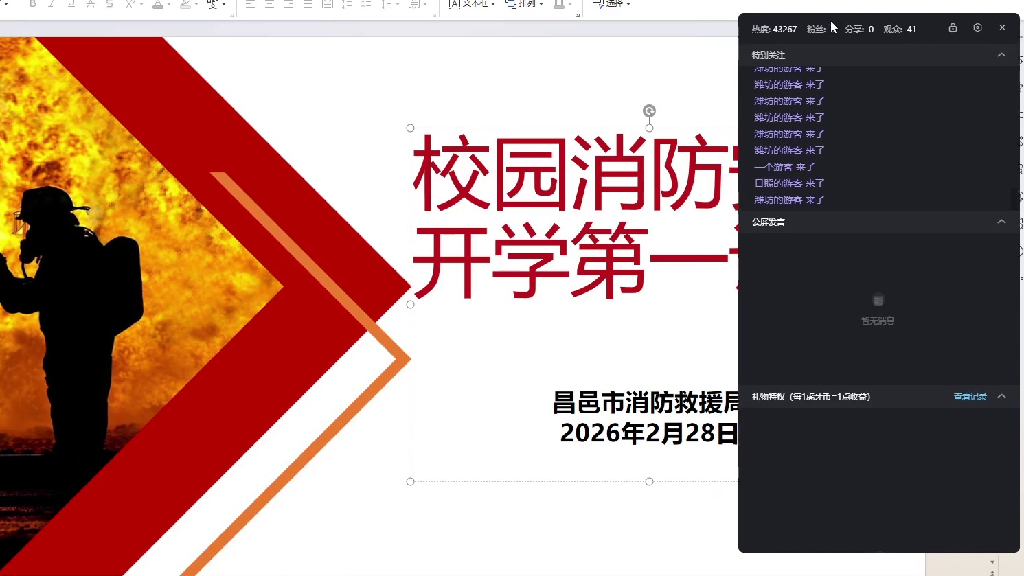 昌邑市消防安全“开学第一课”