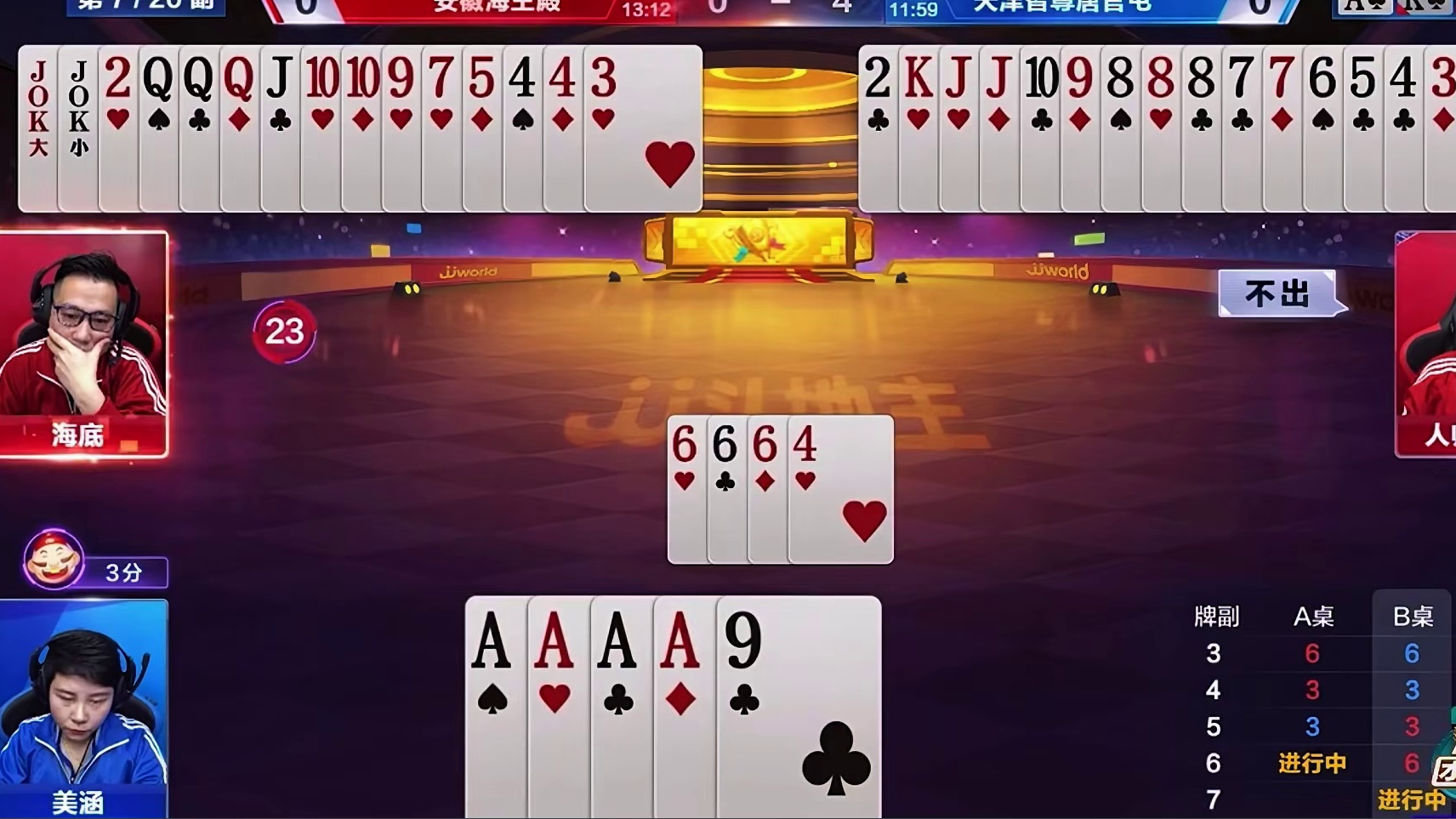 失手牌局大盘点第1副