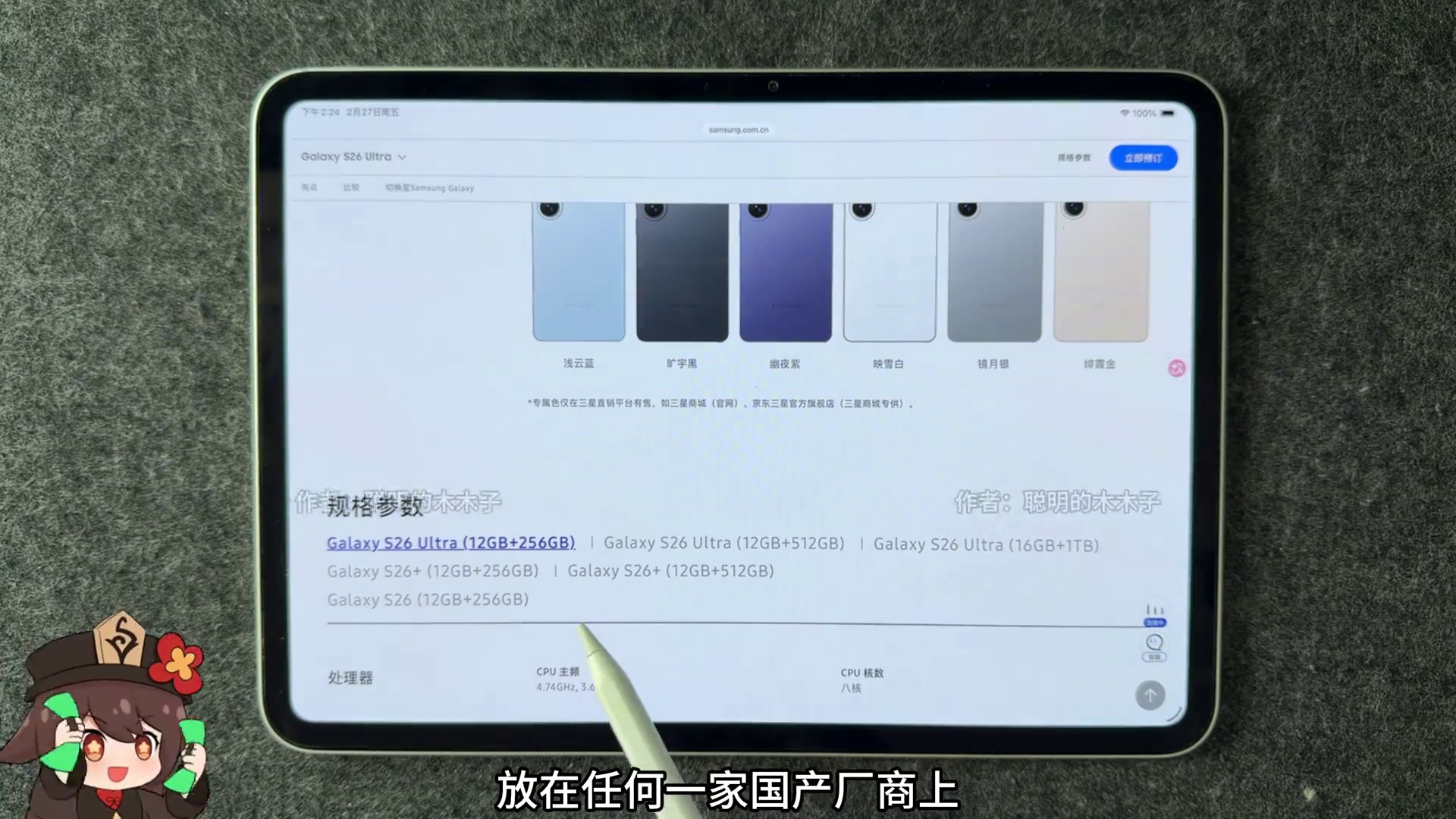 三星Galaxy S26 Ultra