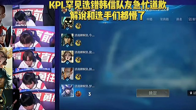 比赛队友最后一秒不小心选到了韩信，把两个解说和四个选手都整懵了，那位队友也急忙道歉