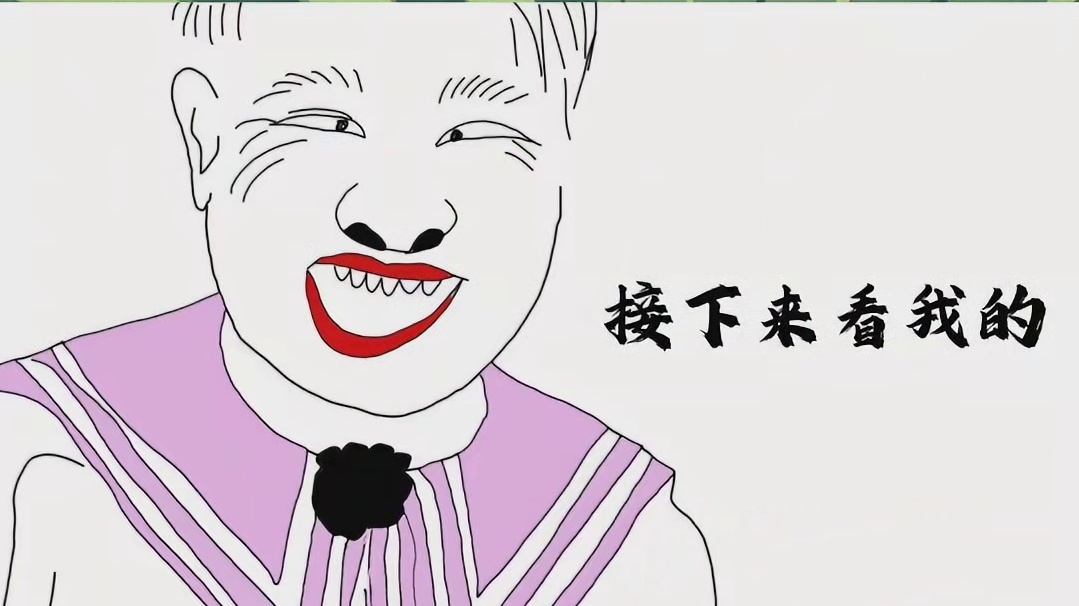 王耀庆：乔杉原来你才是隐藏的BOSS