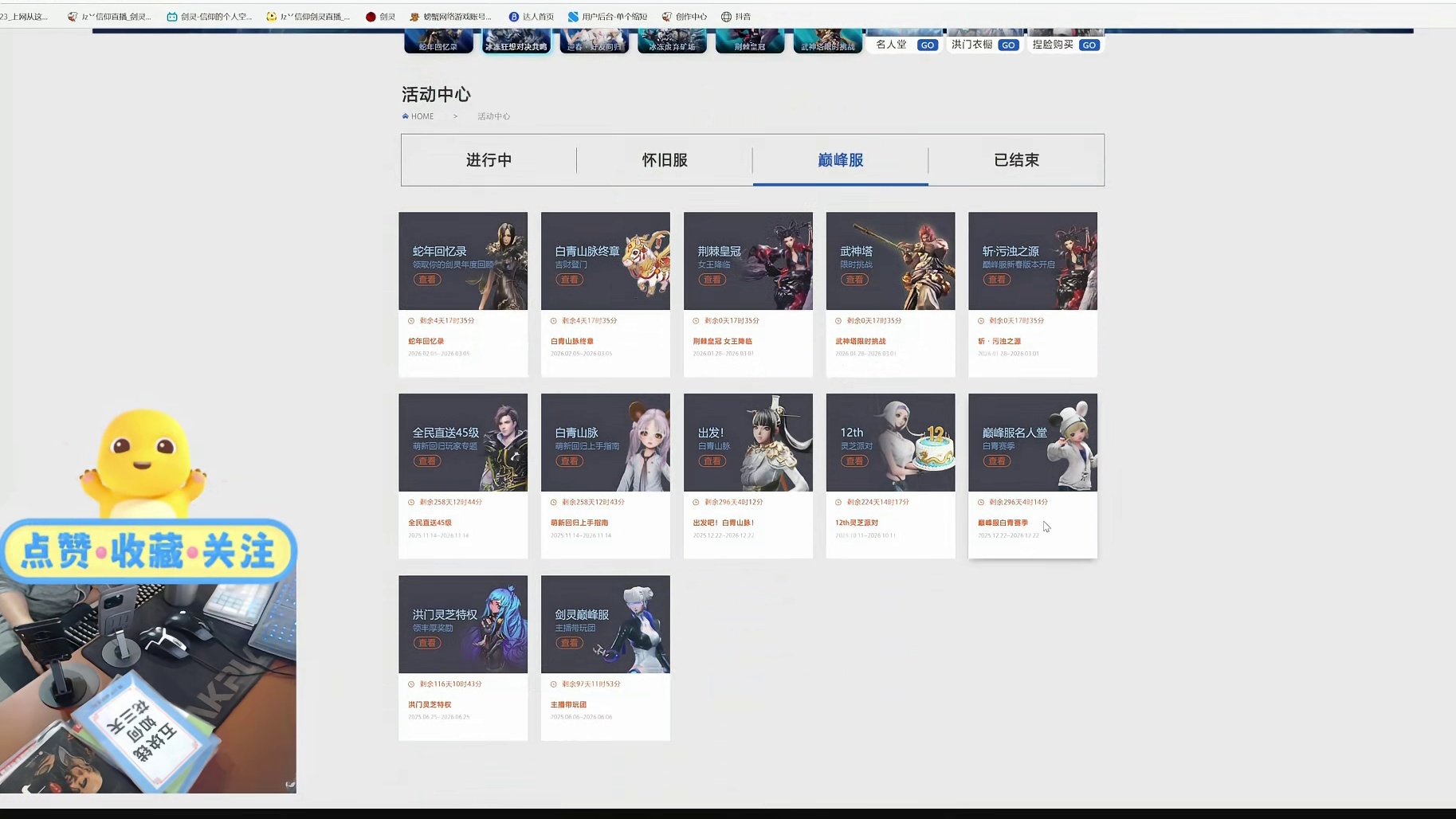 剑灵 网页活动合集，新老玩家都可以用（怀旧服/巅峰服）