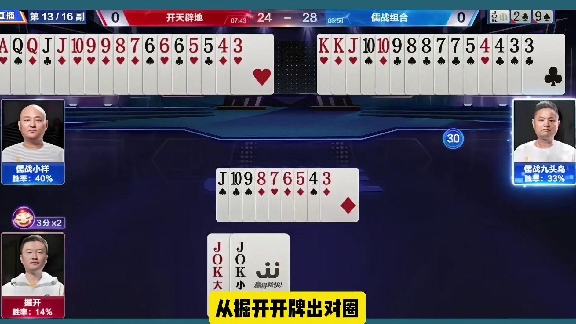 掘开的开牌高深莫测啊！ 斗地主一时爽