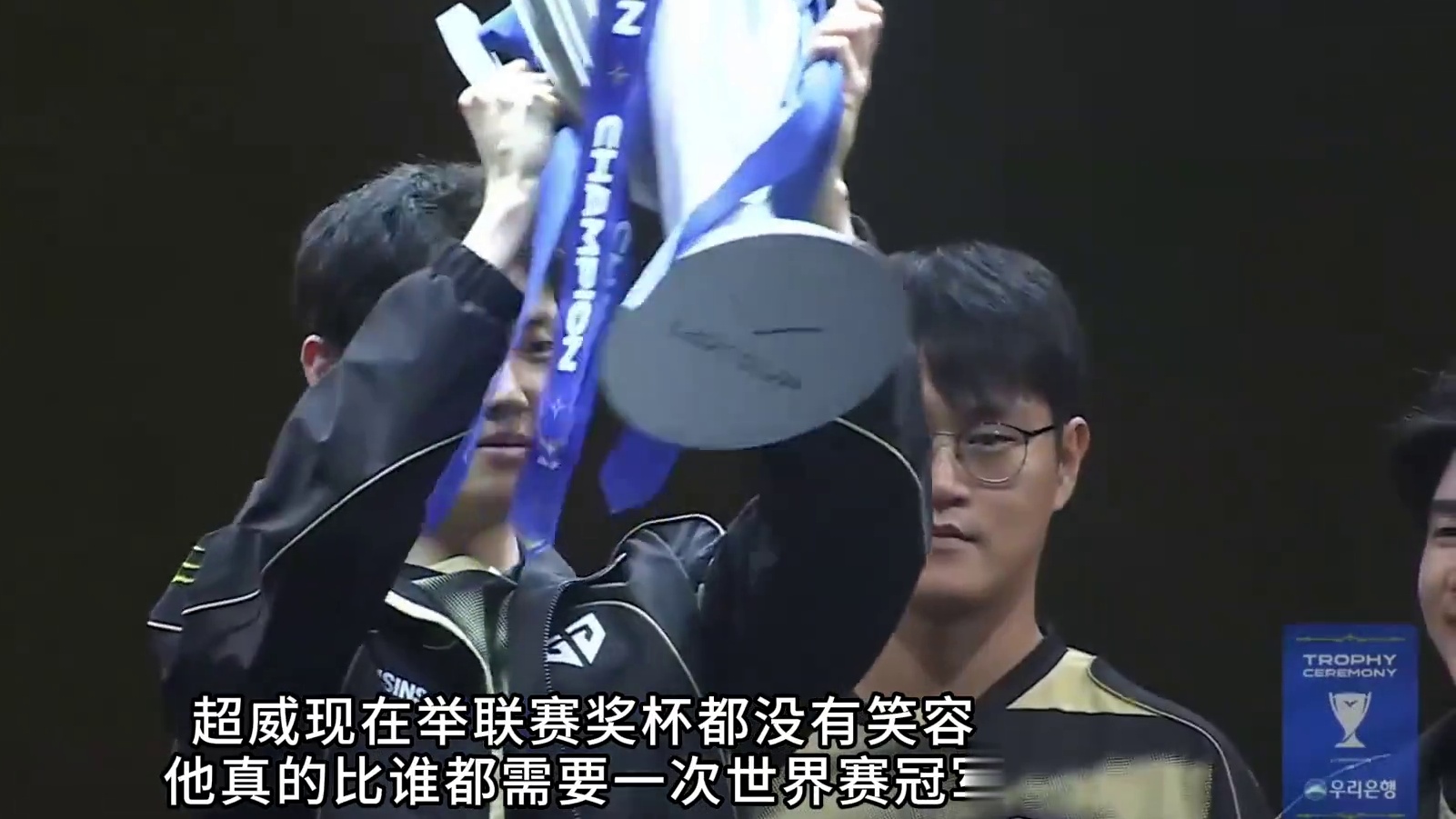 超威现在举联赛奖杯都没有笑容，他真的比谁都需要一次世界冠军