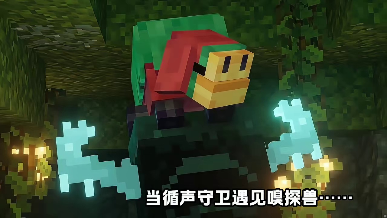 当循声守卫遇见了嗅探兽……