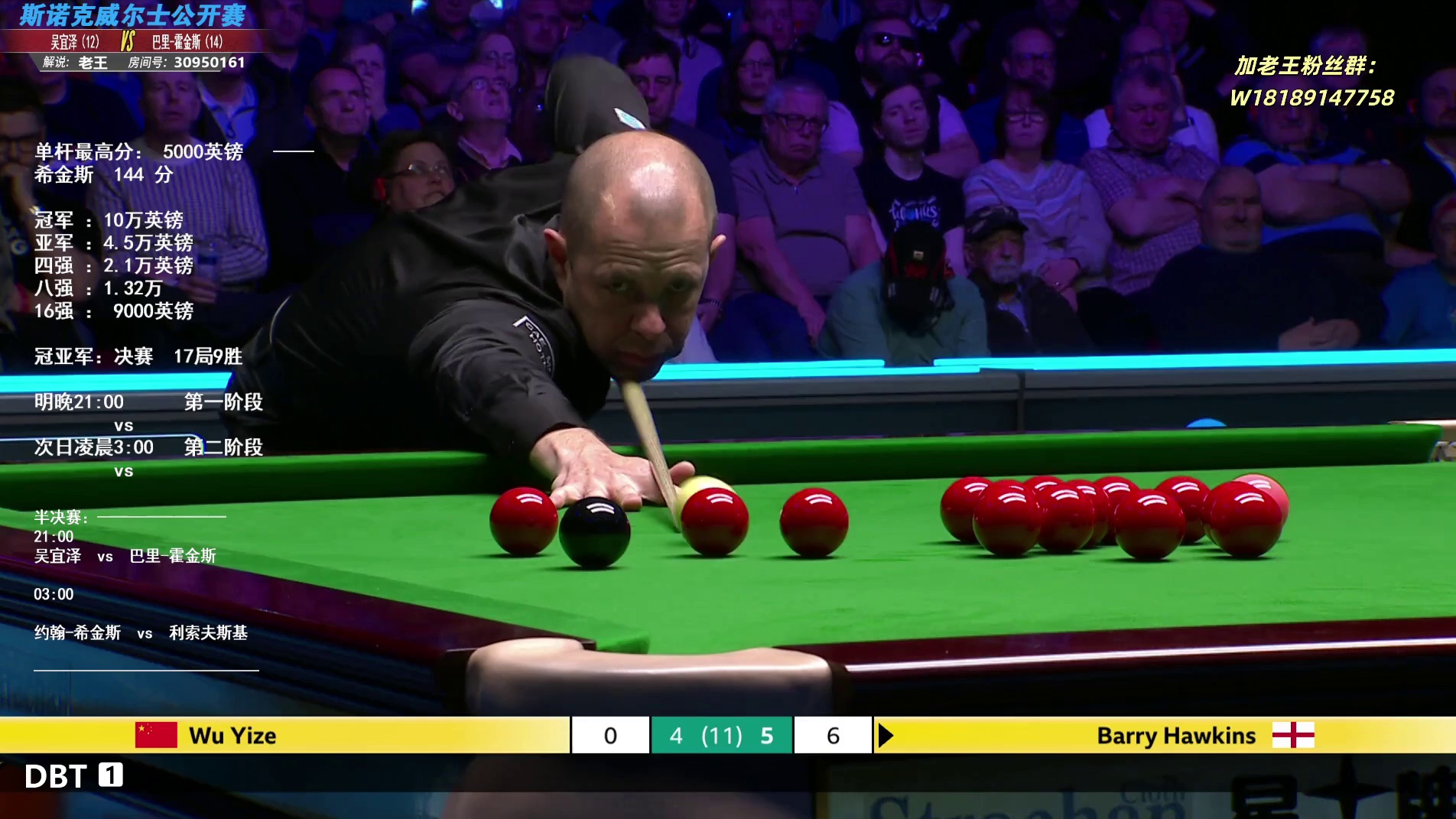 吴宜泽vs霍金斯 威尔士公开赛 半决赛-第10局  获胜