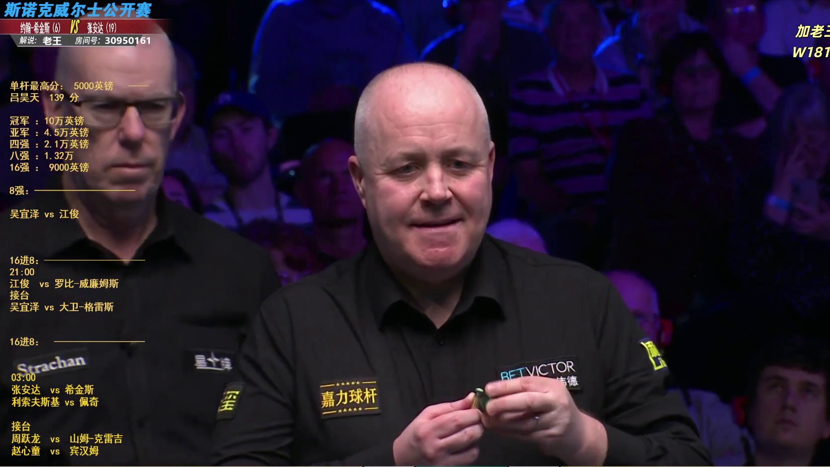 张安达vs希金斯 威尔士公开赛 16进8-第5-6局