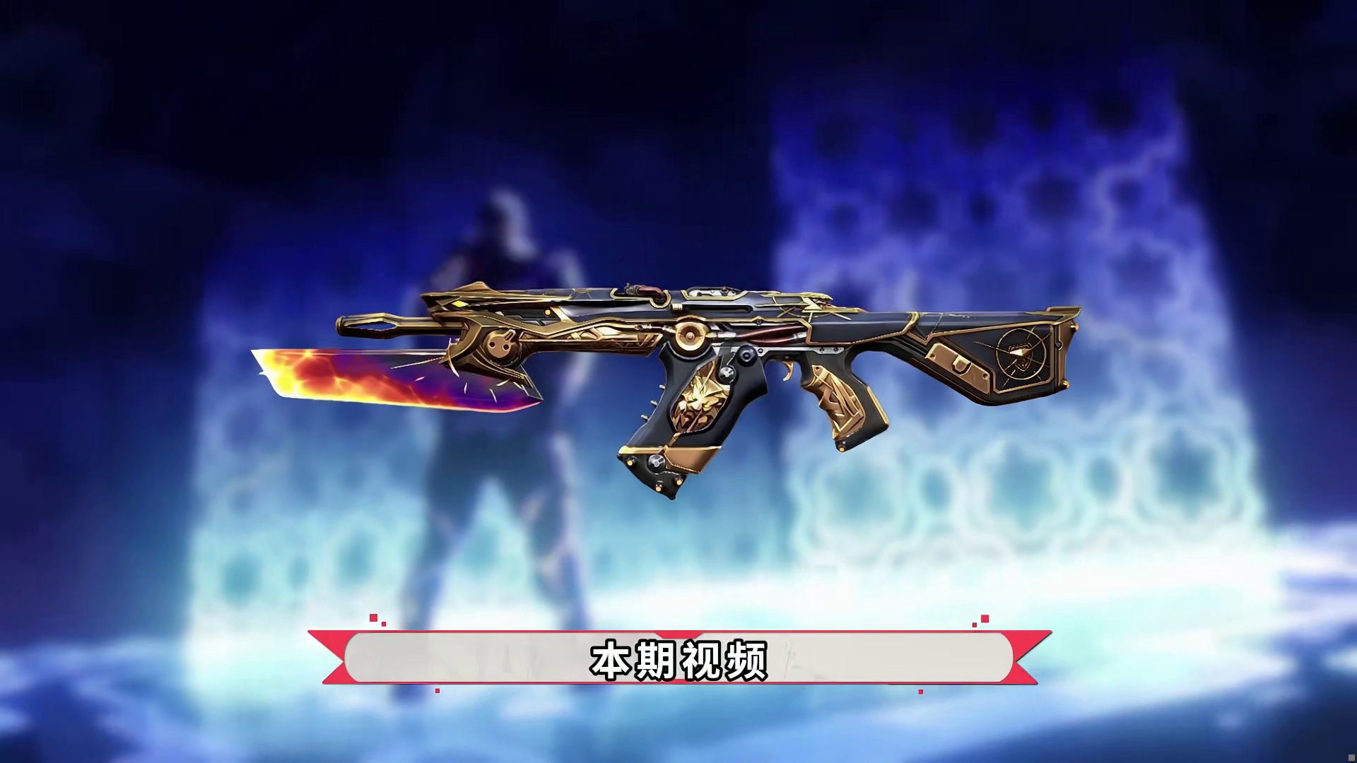 无畏契约 手感极佳的正义皮肤