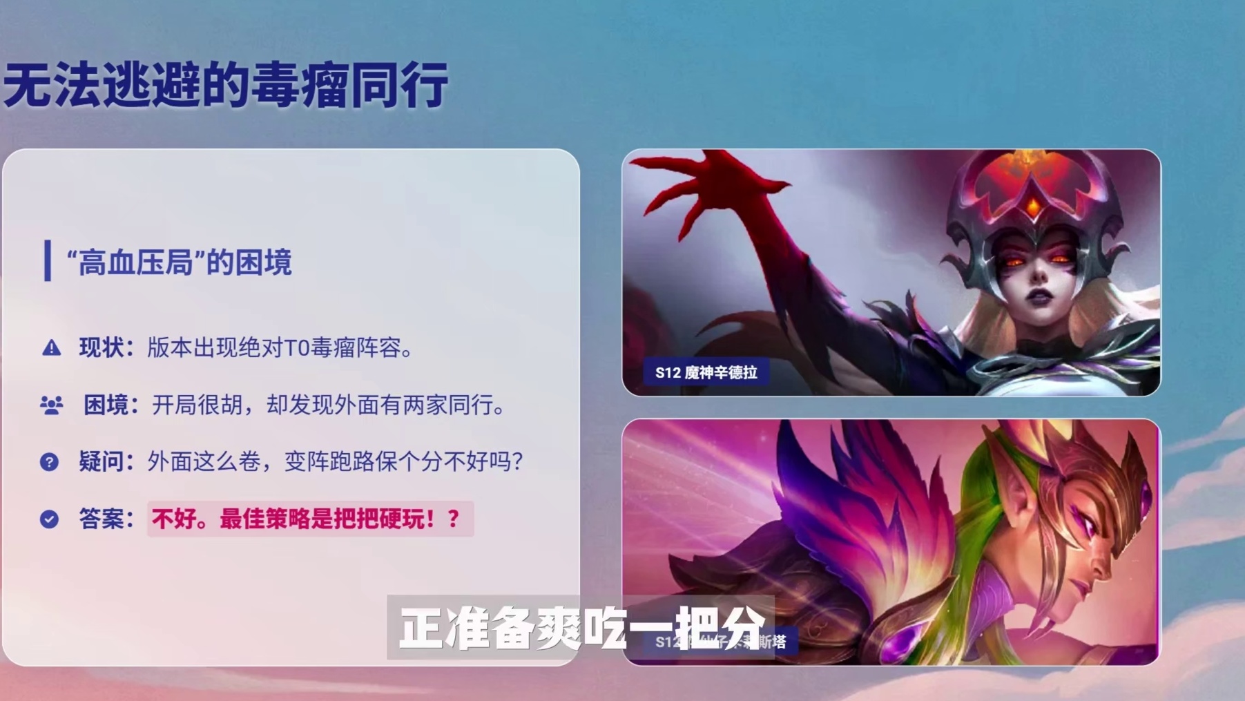 为什么一些高手玩家宁愿同行也要对冲？云顶之弈里的博弈论