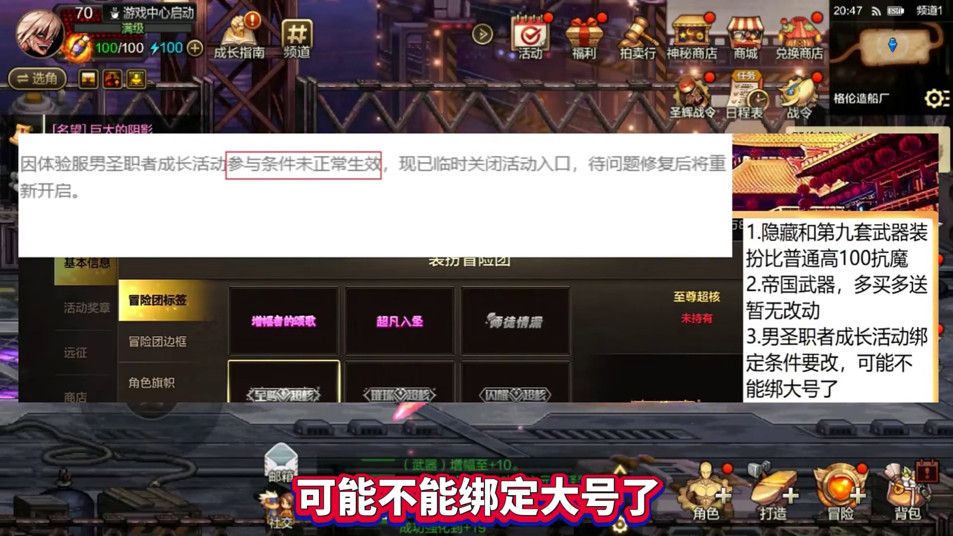 困难本不加新装备，成长活动不能绑定大号