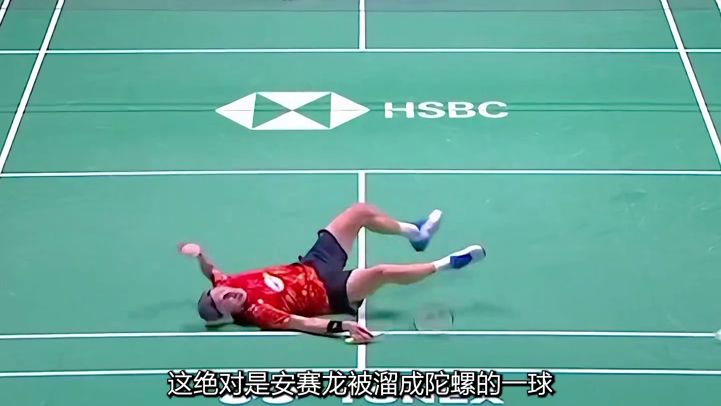 安赛龙被石宇奇的假动作溜成陀螺