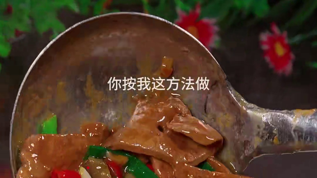 爆炒猪肝 很多人在家炒猪肝，不是老就是腥，那是方法不对，以后你就这样做！
