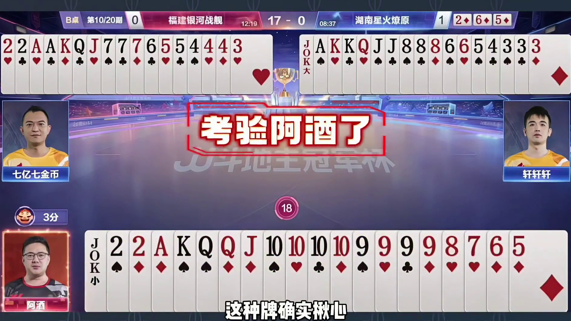 阿酒巅峰之作，这副牌就能看出阿酒的实力！