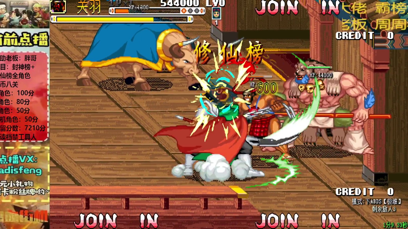 胖哥C关羽修仙榜一币八关【1】