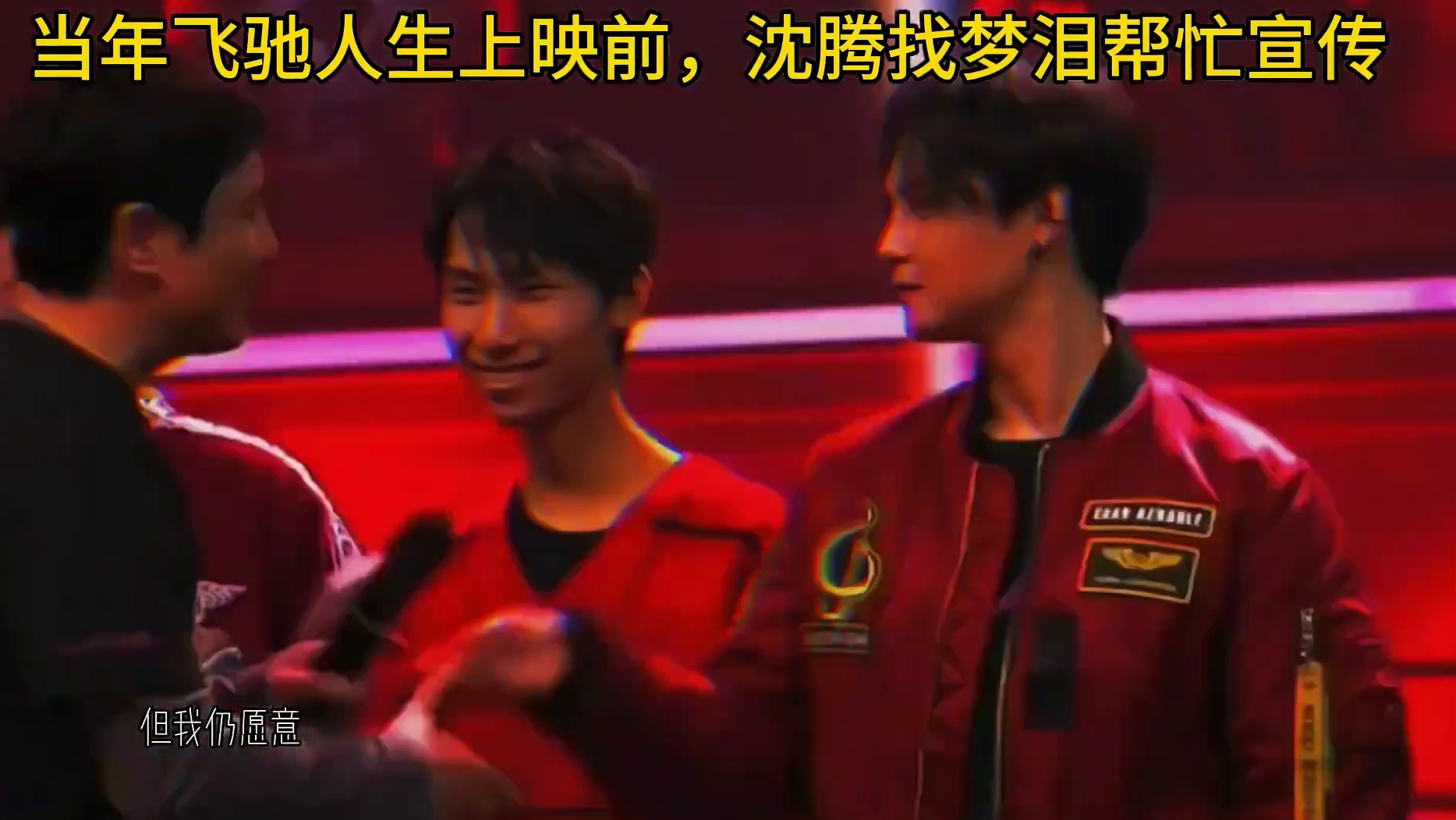 首部飞驰人生上映前登上过王者荣耀节目和梦泪影响宣传
