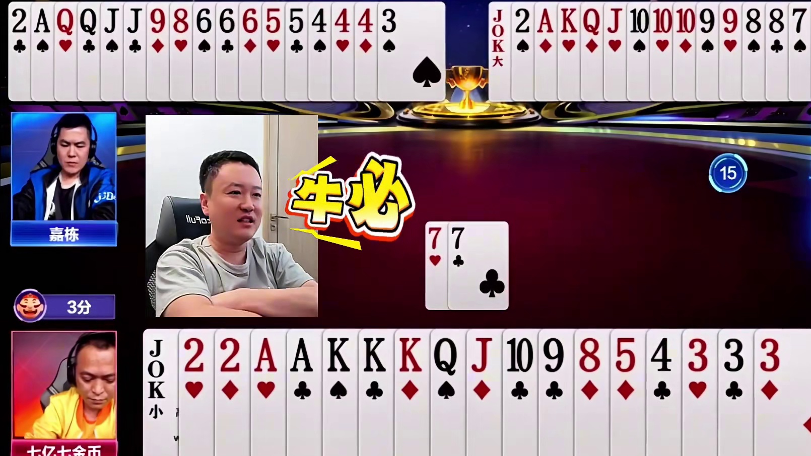 一副牌打破赛事魔咒！七老板这一招你要是学会了受用无穷啊！ #