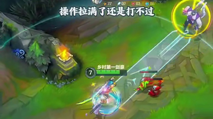 逆风偷家需带线英雄，如武器、剑姬