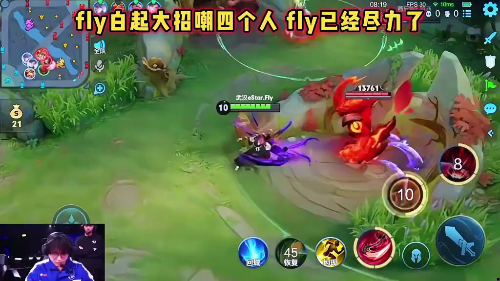 eStar vs WE，fly白起大招嘲四个，这波已经尽力了