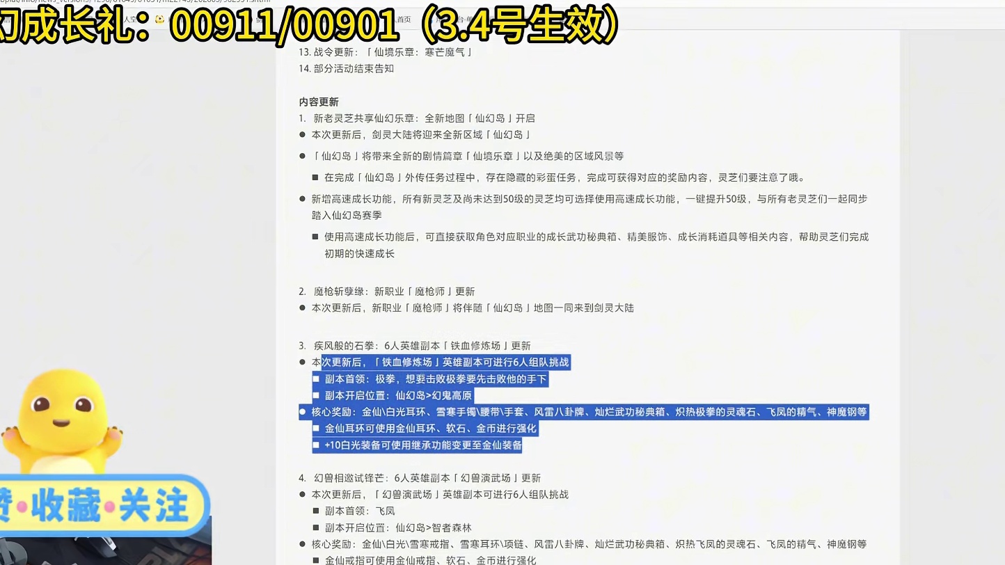 剑灵巅峰服 3.4号仙幻岛赛季更新公告（职业改动/新地图/新职业/新玩法）