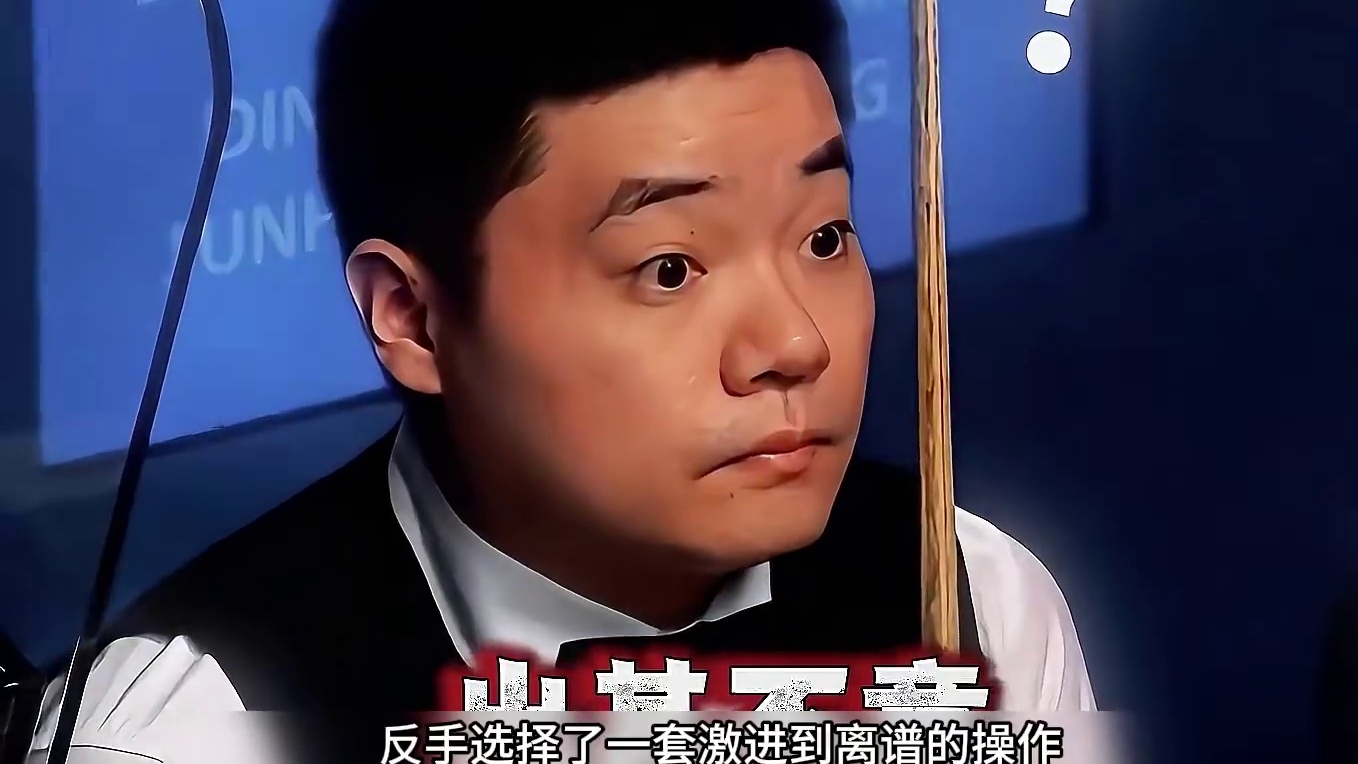 明明只是一杆简单的中袋，塞大师却成功骗过了导播