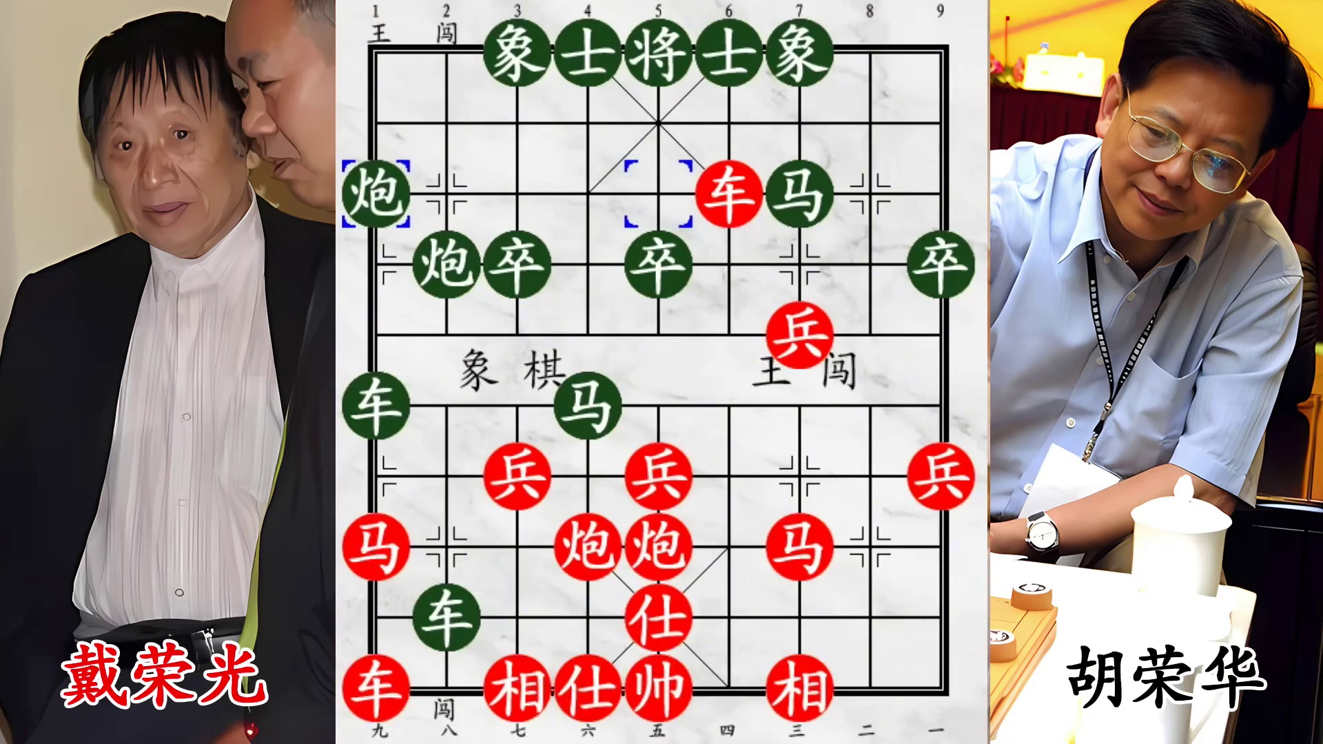 胡荣华弃马弃车出死招，戴荣光战力拉满，反炸飞其老将！