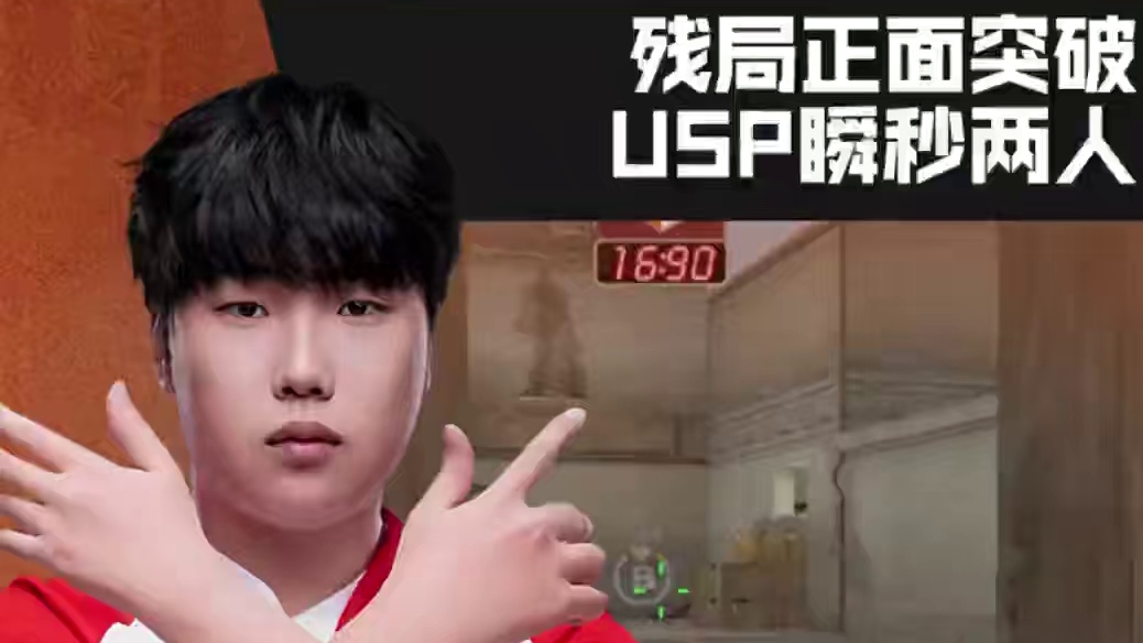 【高光时刻】2026CFPL春季赛·常规赛，XROCK vs 成都AG，Doo.成都AG，残局正面突破，USP瞬秒两人！