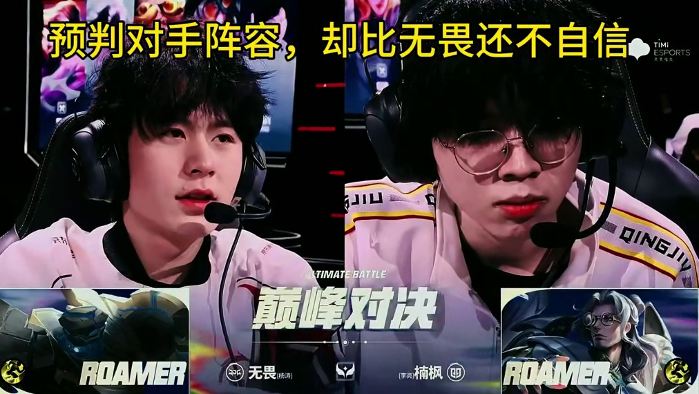 无畏看到鲁班大师以为都要结束了被预判了表情立马开始思考应对，而成功预判对手却更不自信